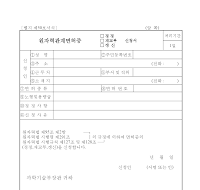 원자력관계면허증정정,재교부,갱신신청서